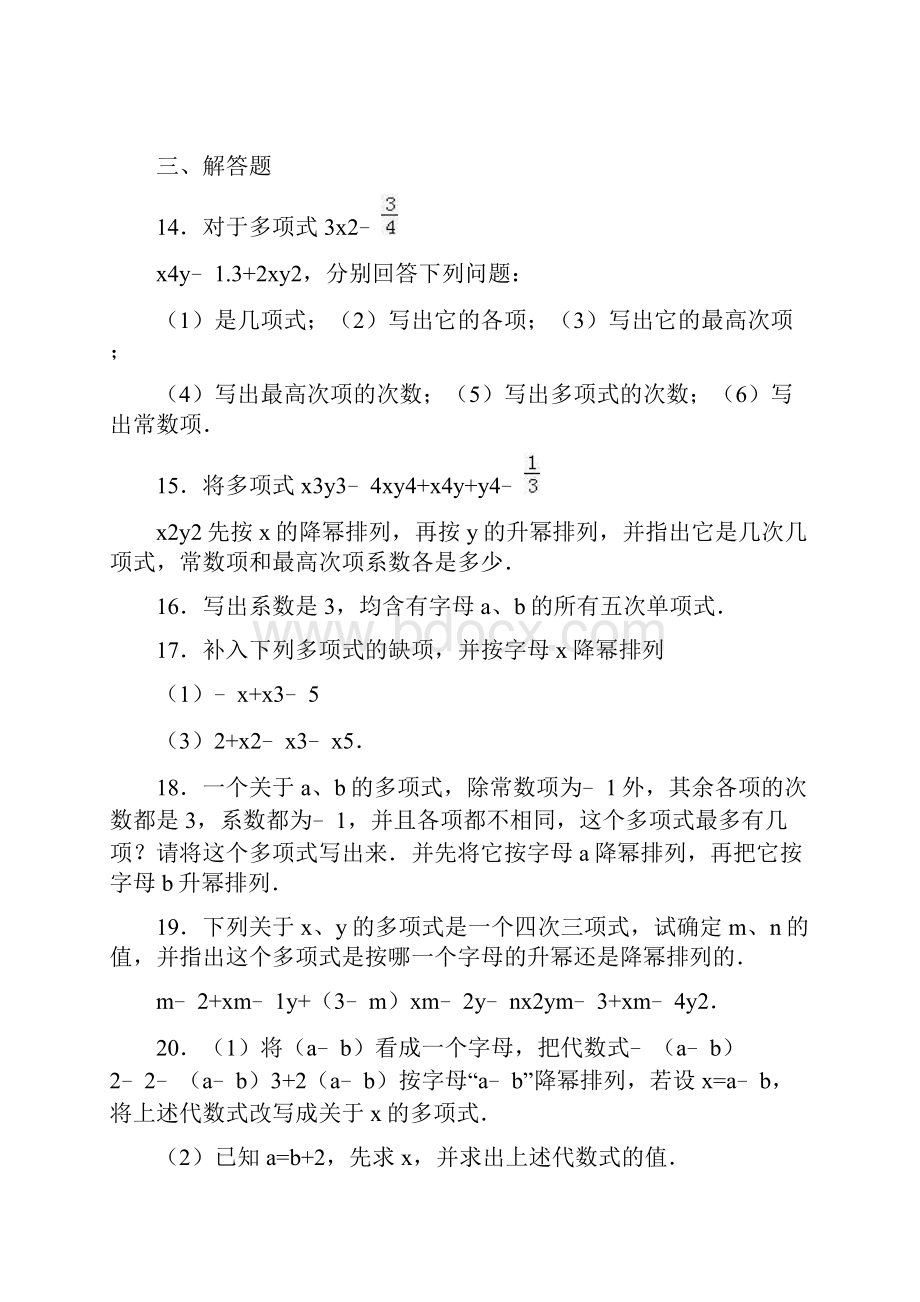 秋季学期新版北师大版期七年级数学上册33整式同步练习7Word下载.docx_第3页