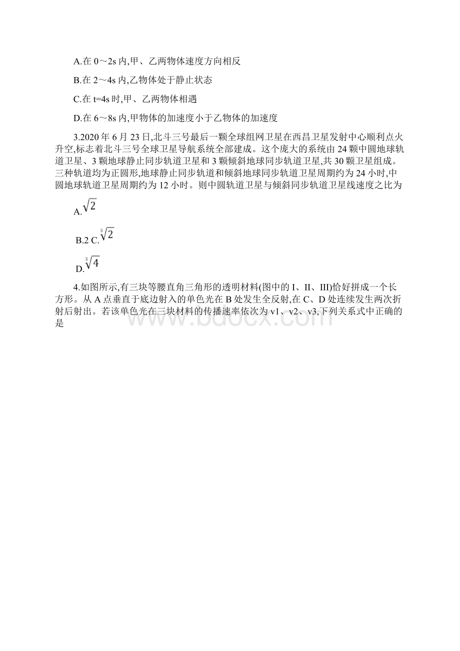 辽宁省沈阳市普通高中届高三毕业班下学期教学质量监测一一模物理试题及答案.docx_第2页