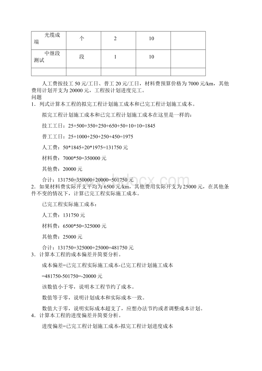 一级建造师通信与广电众多案例分析Word文档下载推荐.docx_第3页