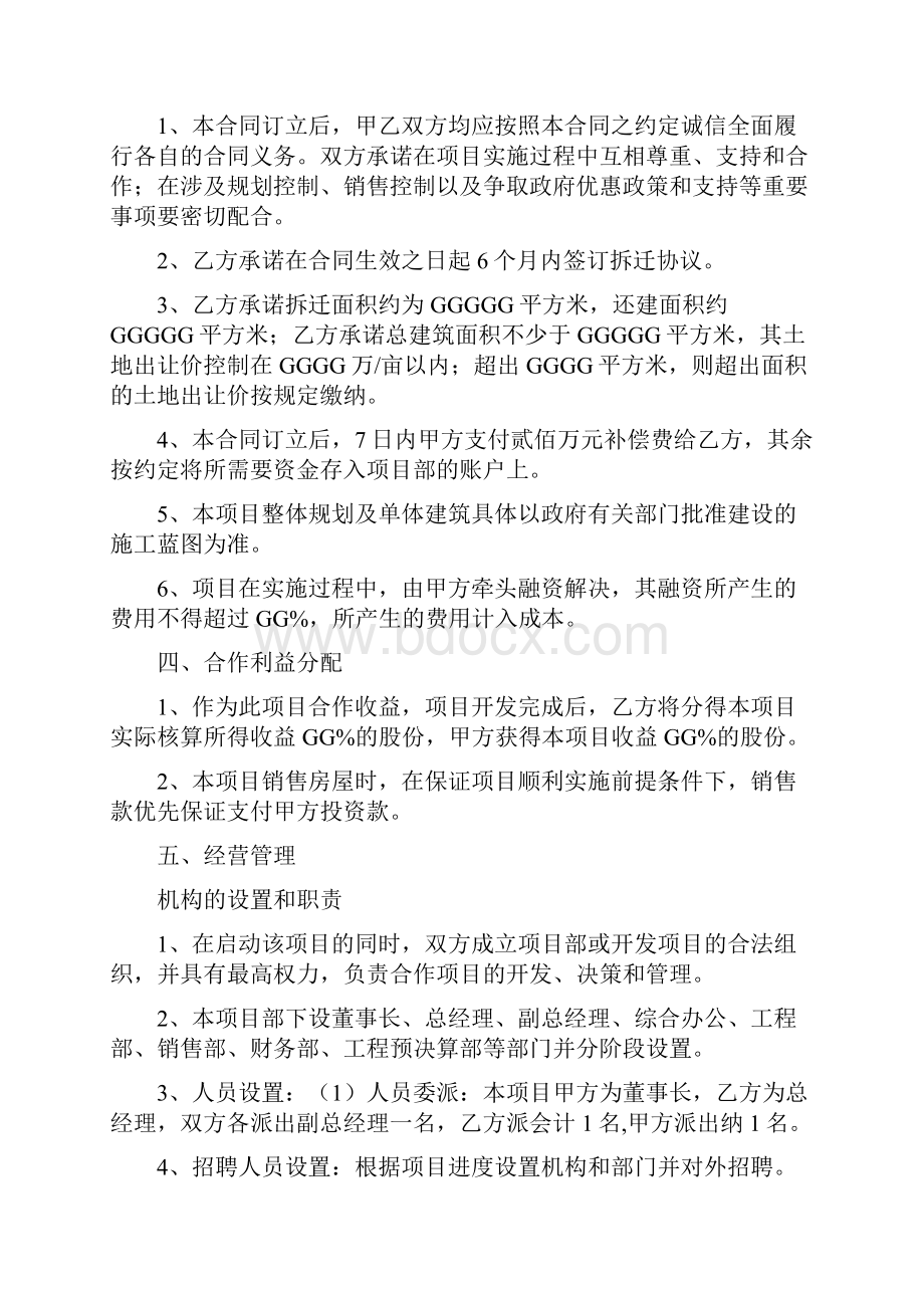 5A文大型旧城改造项目合作开发协议书.docx_第3页