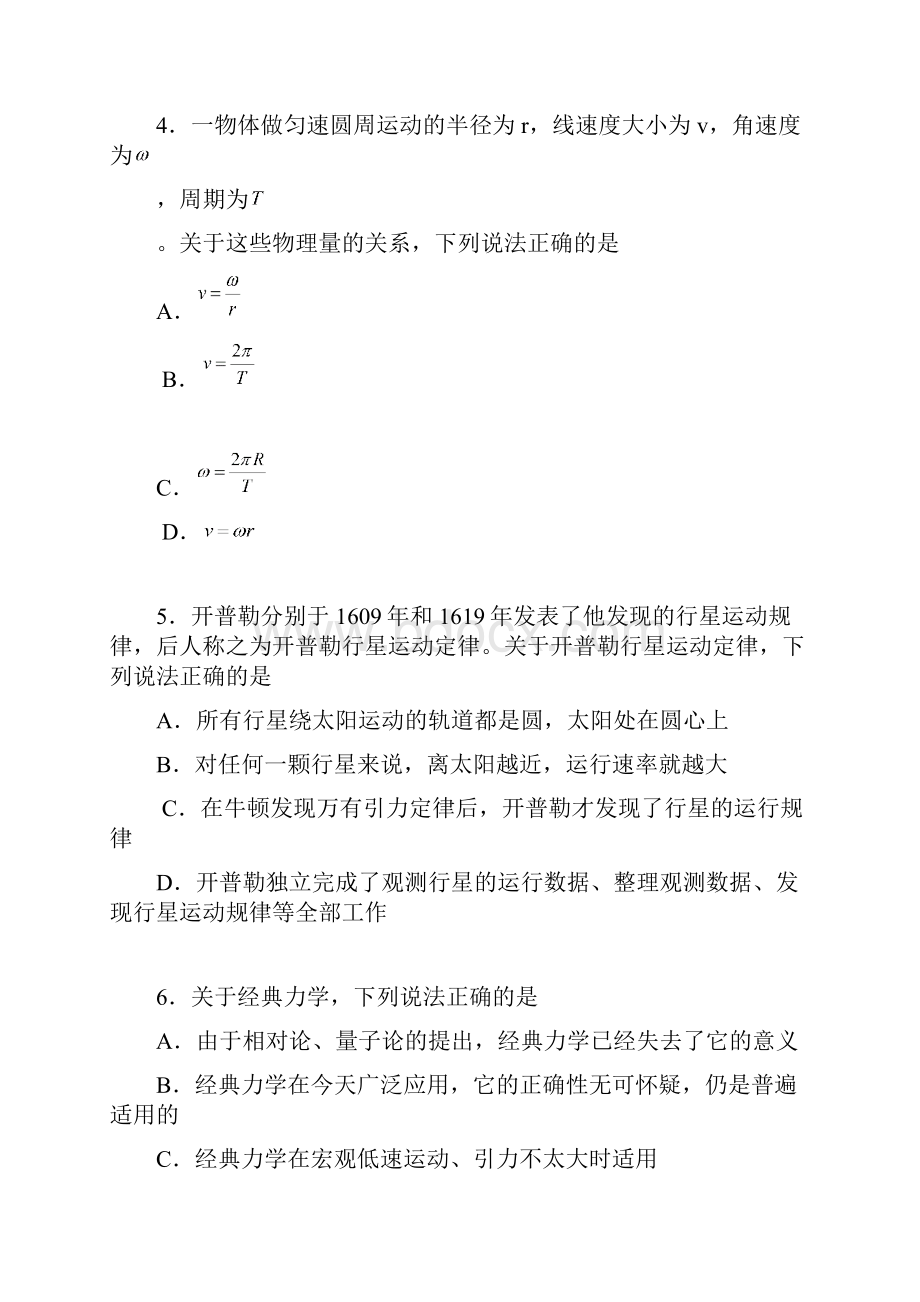 北京市西城区学年度第二学期学业测试.docx_第2页