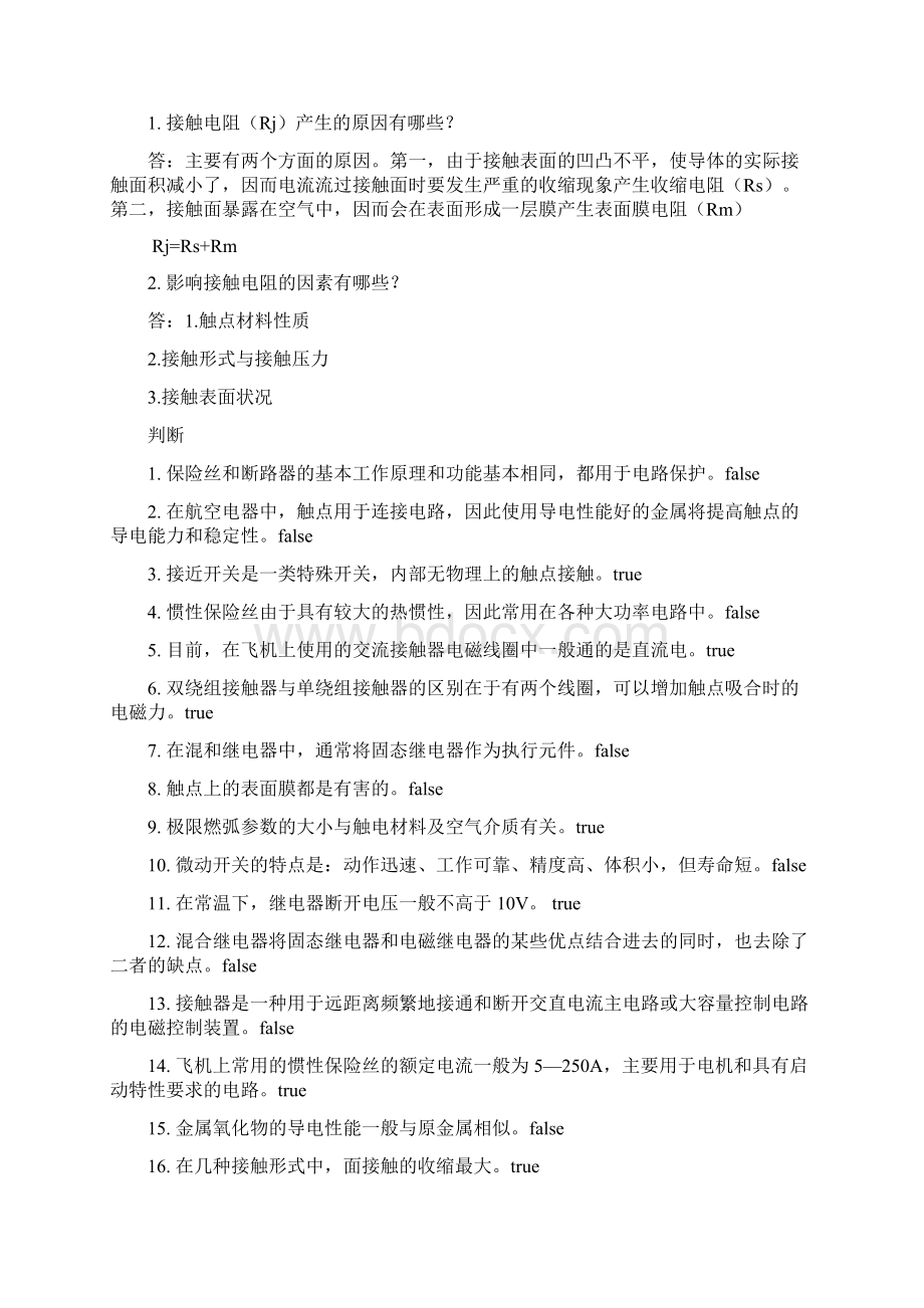 民航飞机电气系统教学资料.docx_第3页