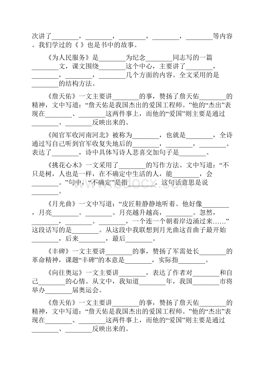 小学六年级语文毕业课内阅读复习题大全56.docx_第3页