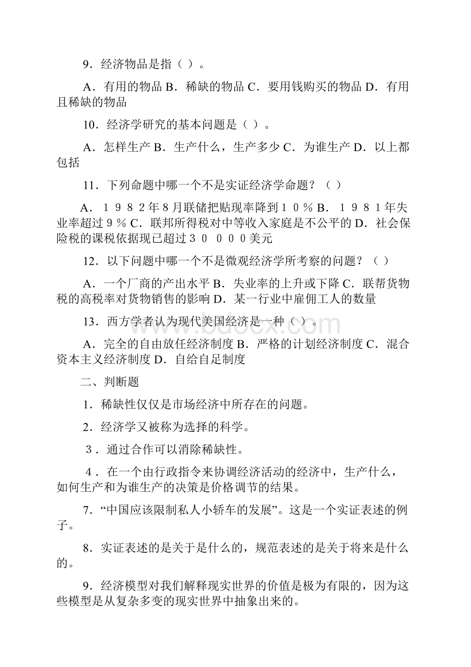 经济学原理微观经济习题.docx_第2页