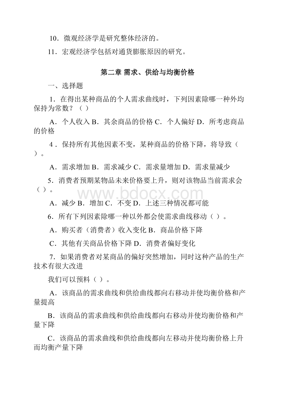 经济学原理微观经济习题.docx_第3页