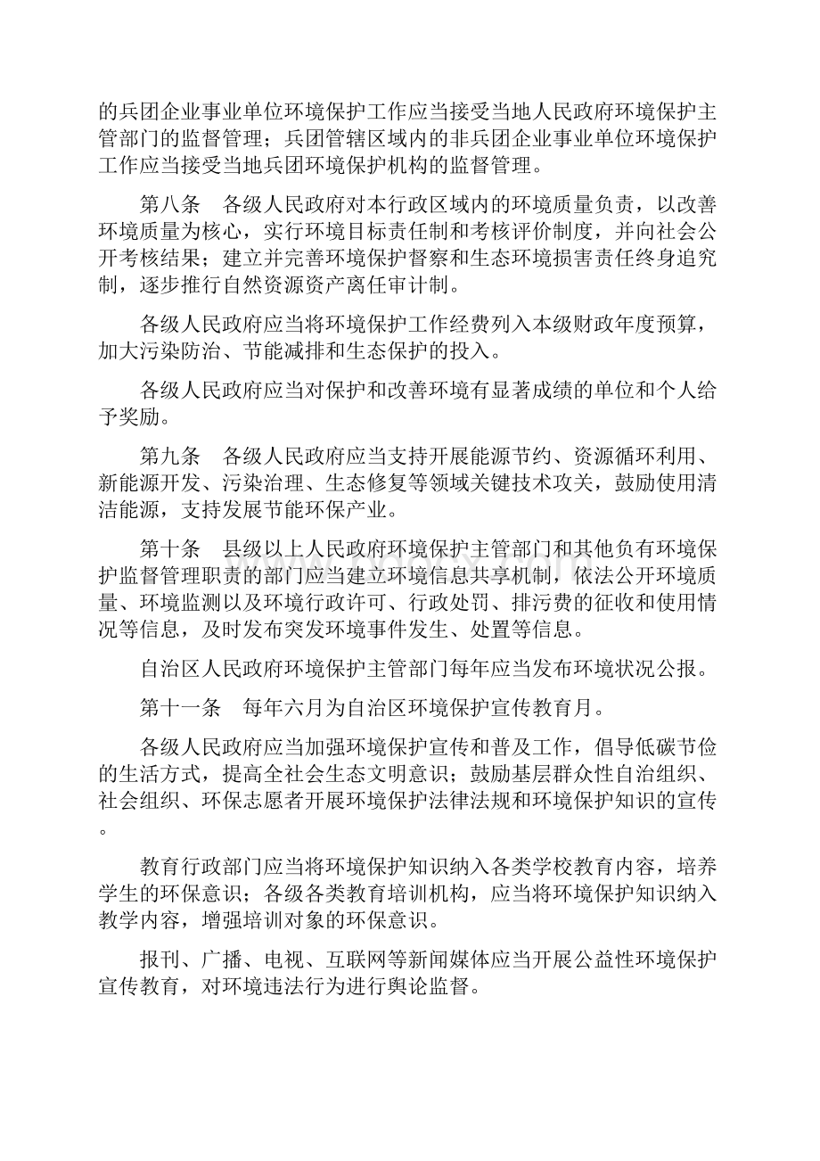 第九章新疆维吾尔自治区环境保护条例Word文档下载推荐.docx_第3页