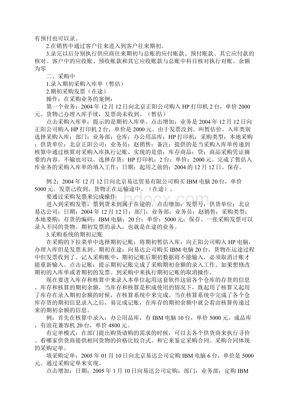 购销存期初录入及采购日常处理Word文档下载推荐.docx_第2页