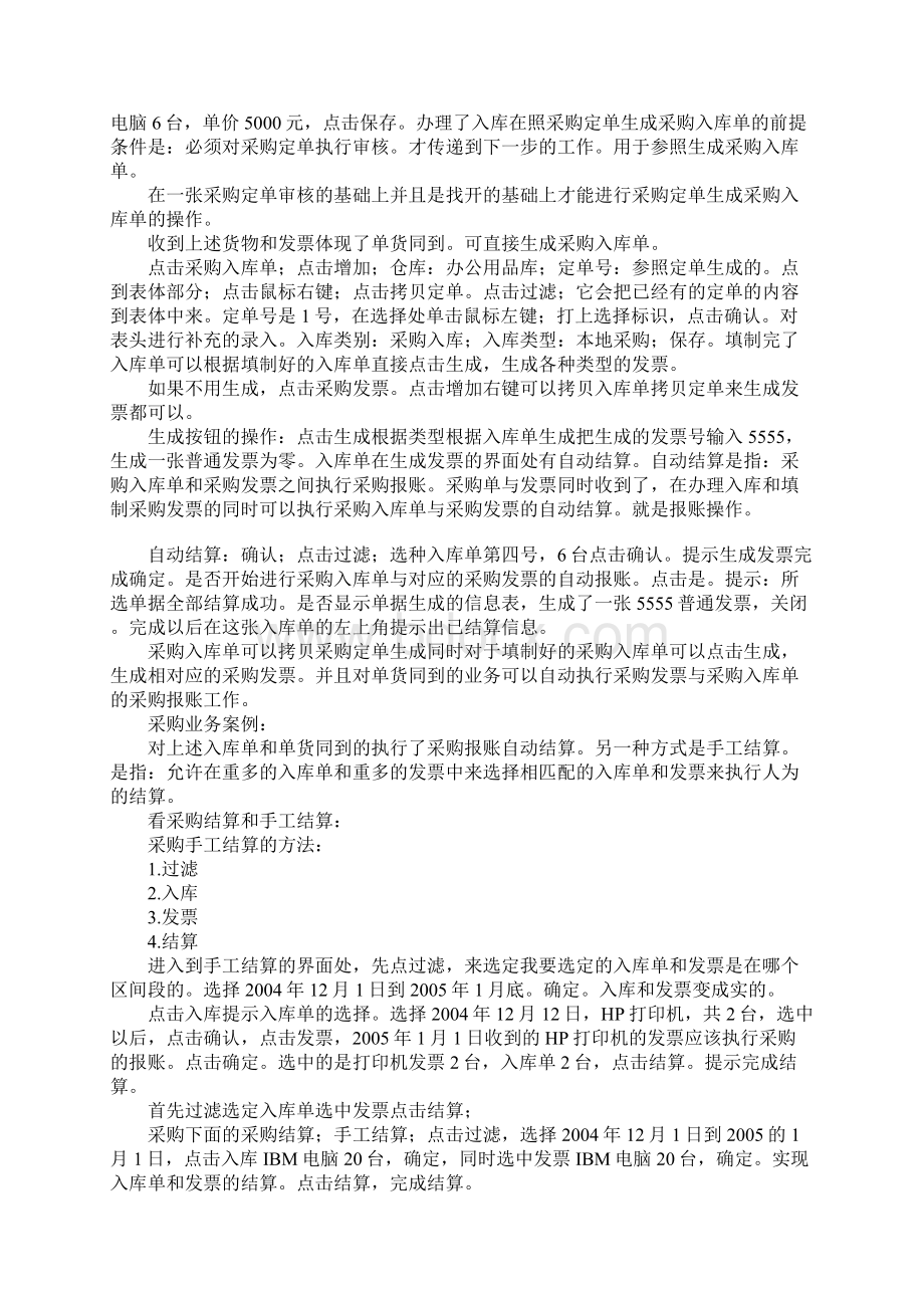 购销存期初录入及采购日常处理Word文档下载推荐.docx_第3页