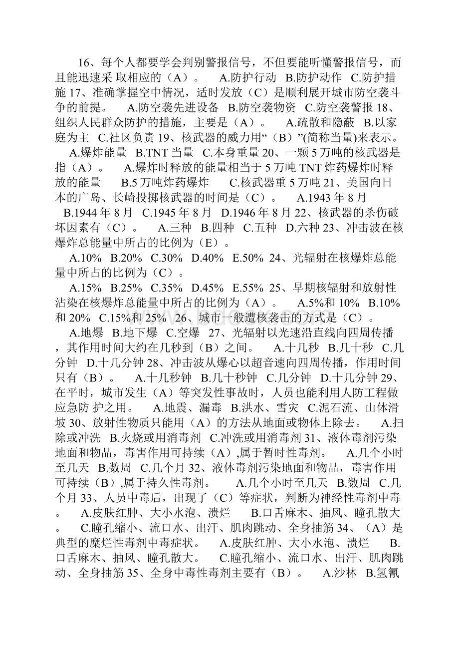 防空防灾知识题参考资料.docx_第2页