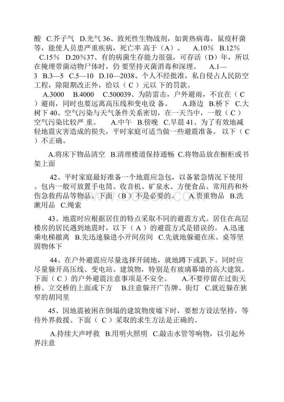 防空防灾知识题参考资料.docx_第3页