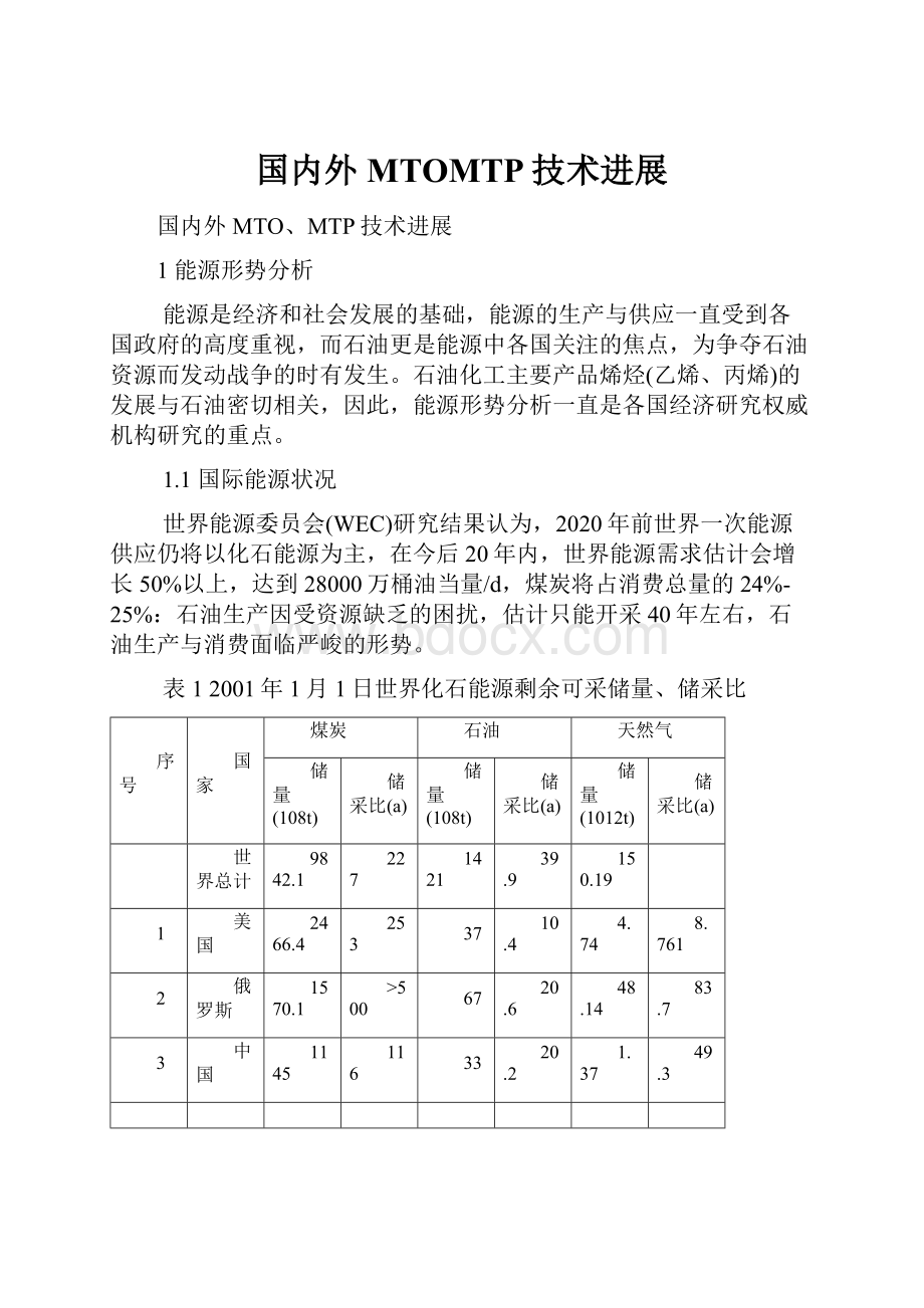 国内外MTOMTP技术进展.docx_第1页