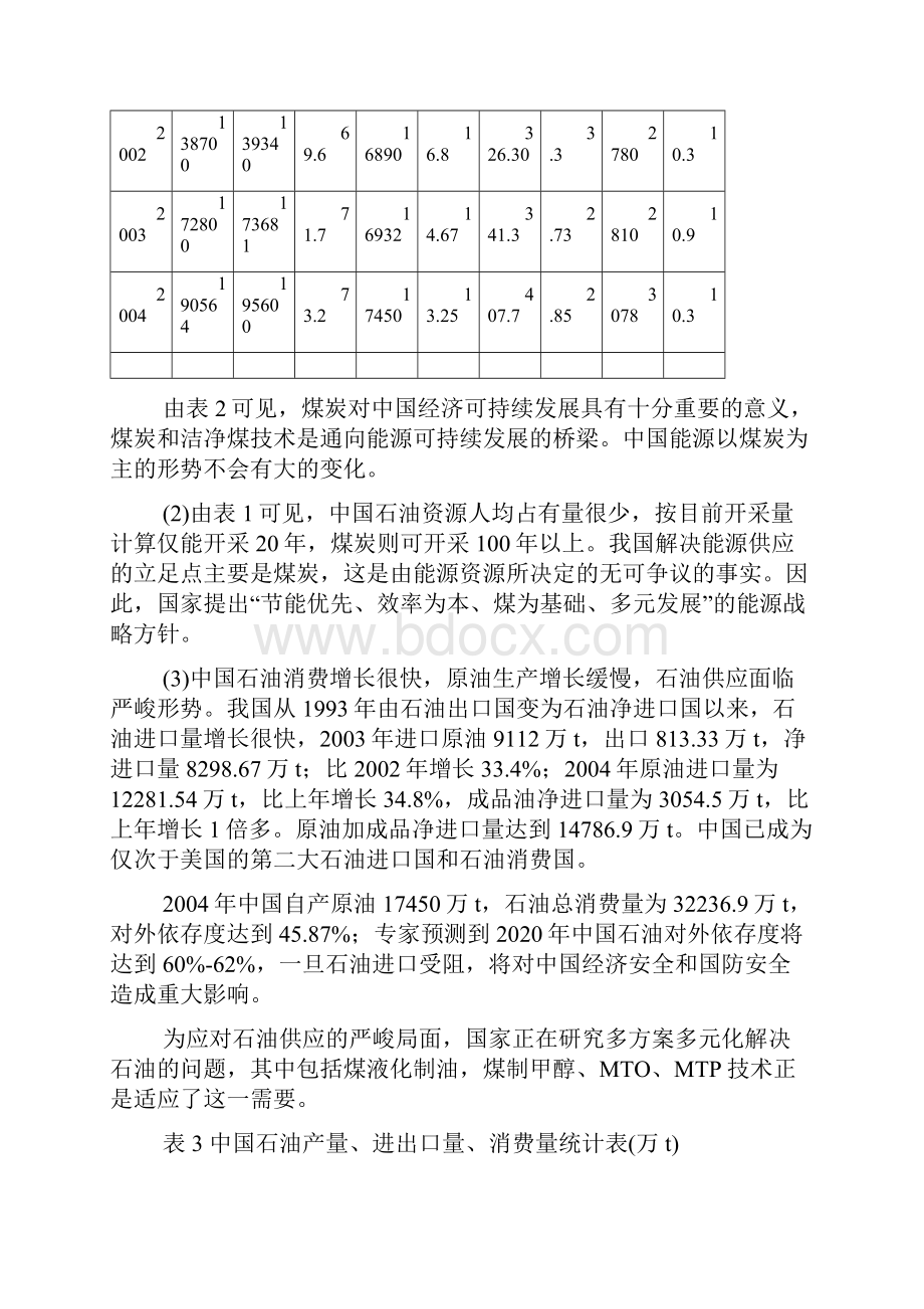 国内外MTOMTP技术进展.docx_第3页