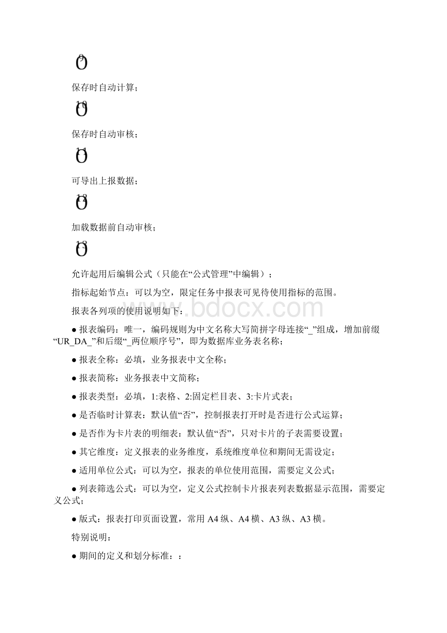 RMIS项目需求分析说明文档格式.docx_第3页