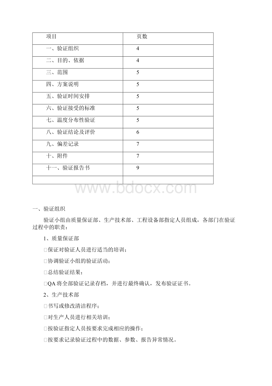 仓库成品库温度分布性验证TM4DIAO.docx_第2页