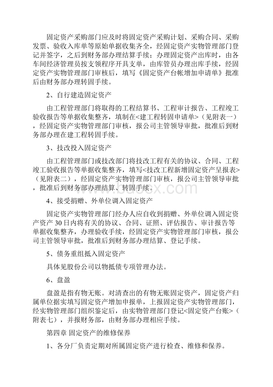 EAM资产管理固定资产管理细则1.docx_第3页