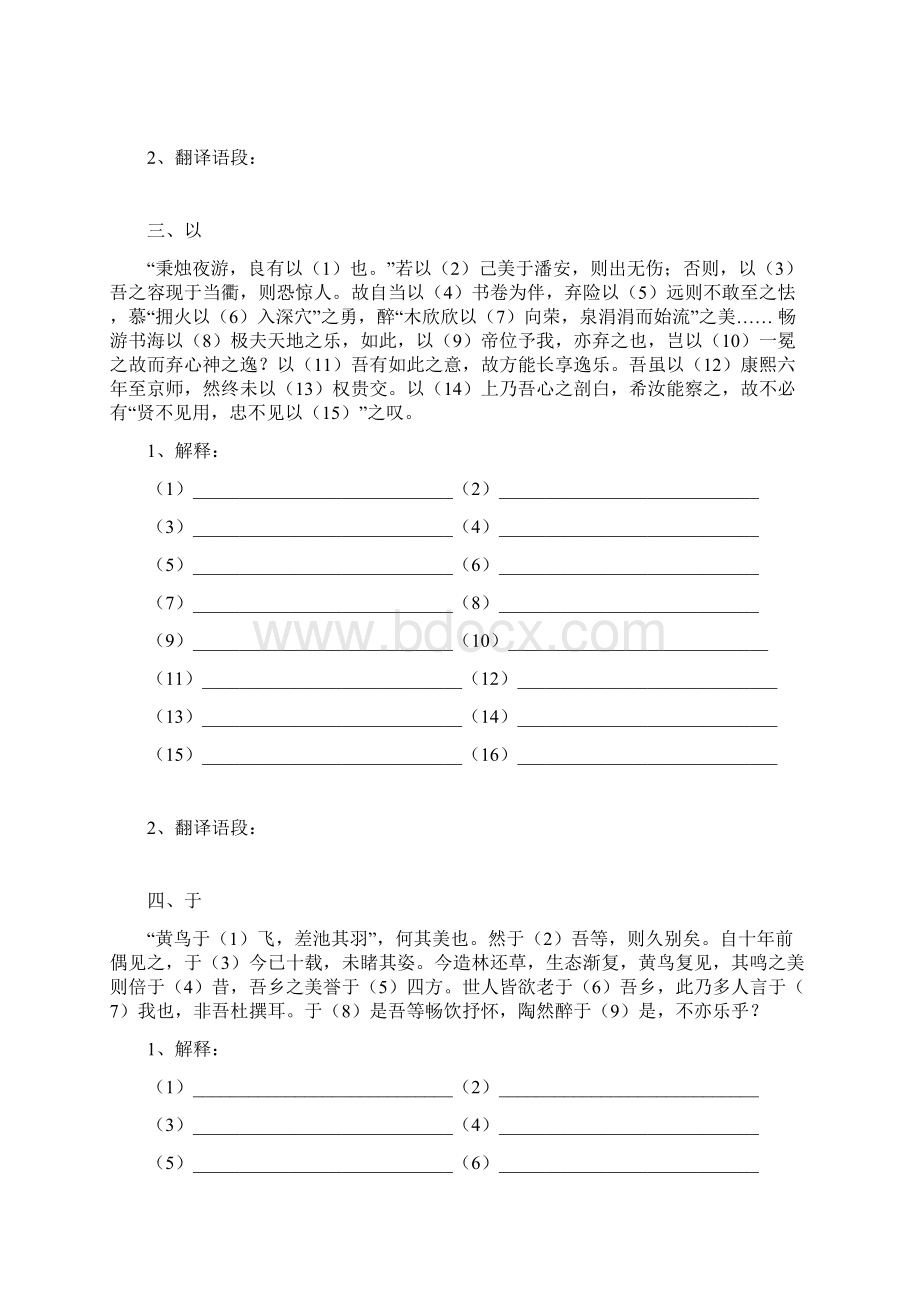 高考文言文18个虚词识记与运用故事版学生版练习版文档格式.docx_第2页