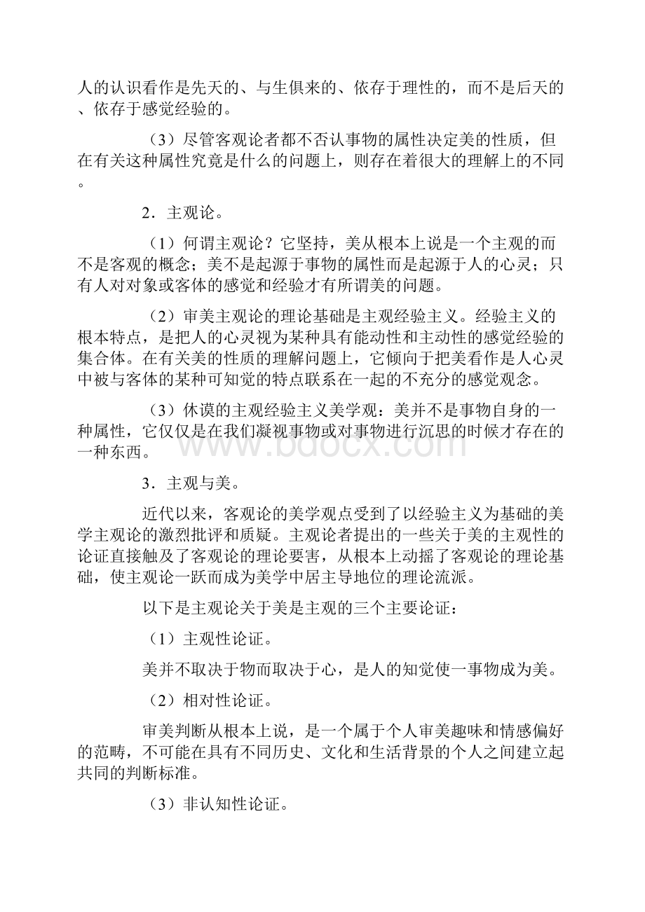 哲学引论学习辅导四.docx_第3页