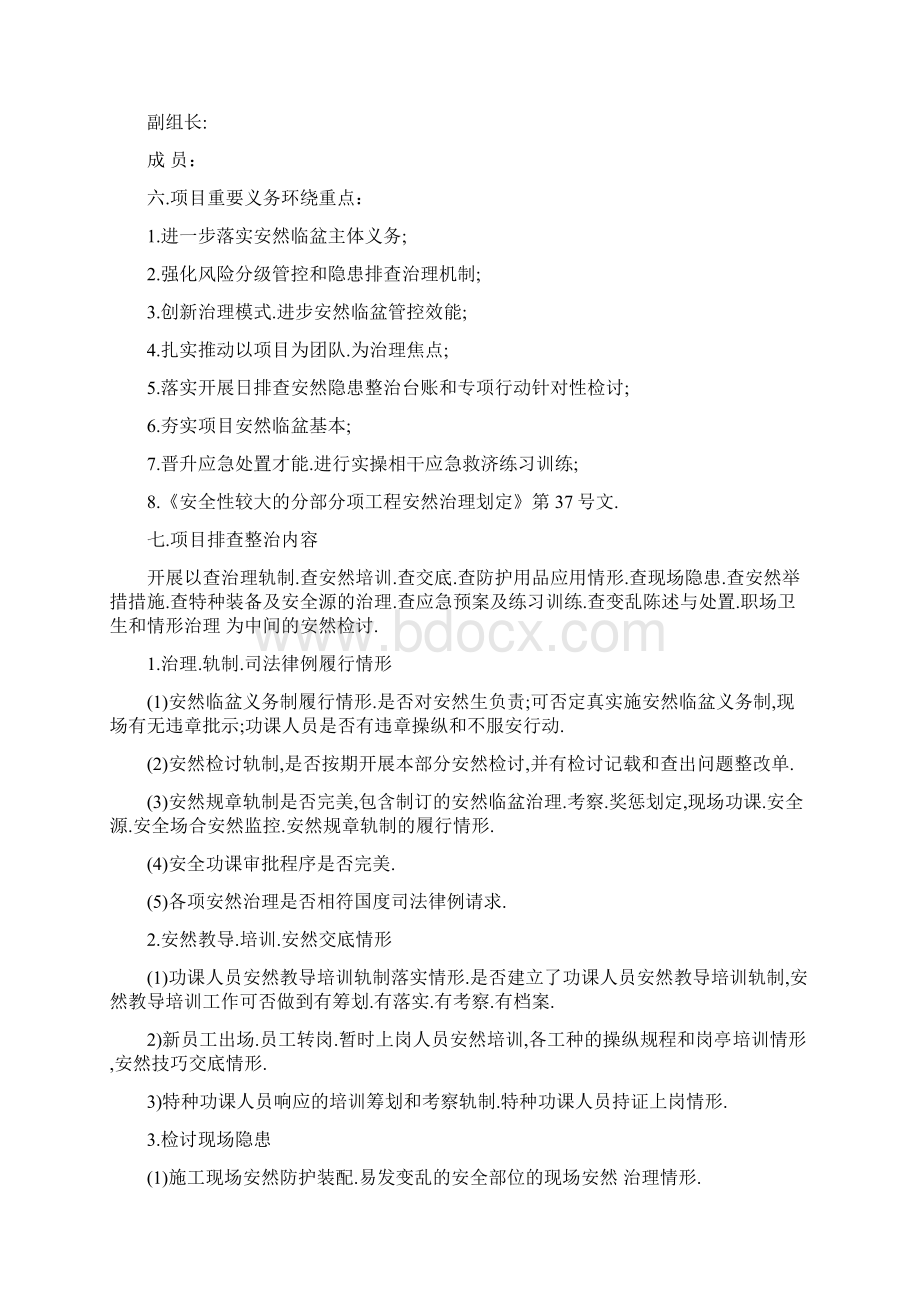 专项整治三年行动工作方案.docx_第2页