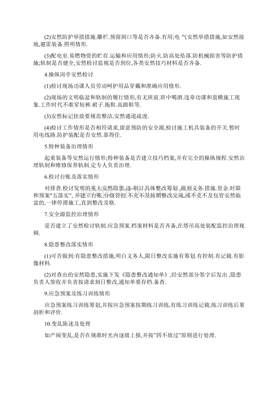 专项整治三年行动工作方案.docx_第3页