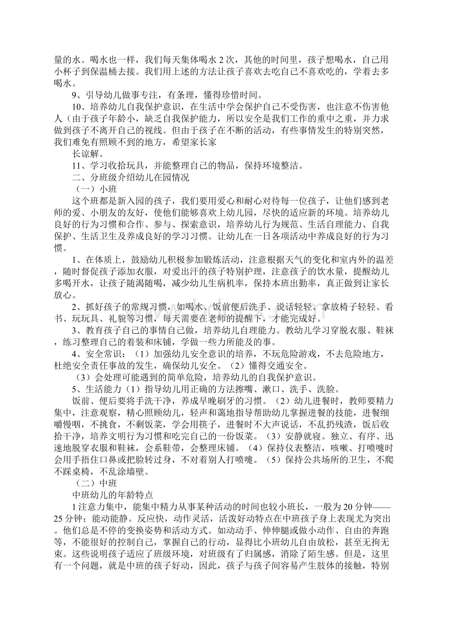 家长会保育员发言稿Word文档格式.docx_第2页