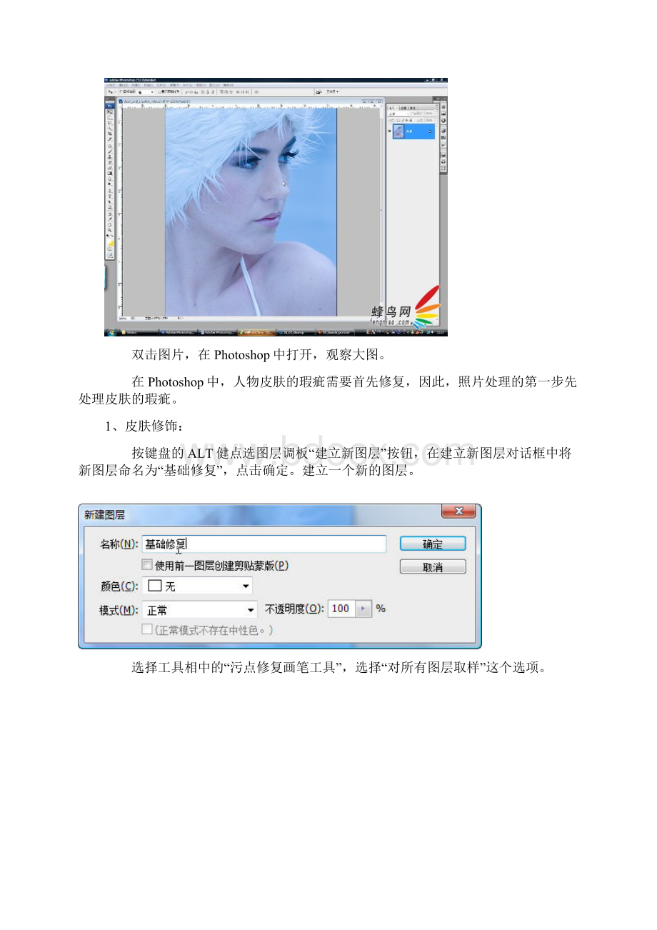 Adobe Photoshop肖像修饰技巧之高调人像Word文档下载推荐.docx_第2页