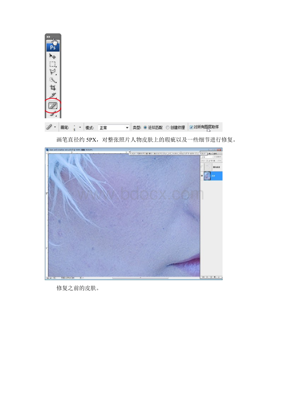 Adobe Photoshop肖像修饰技巧之高调人像Word文档下载推荐.docx_第3页