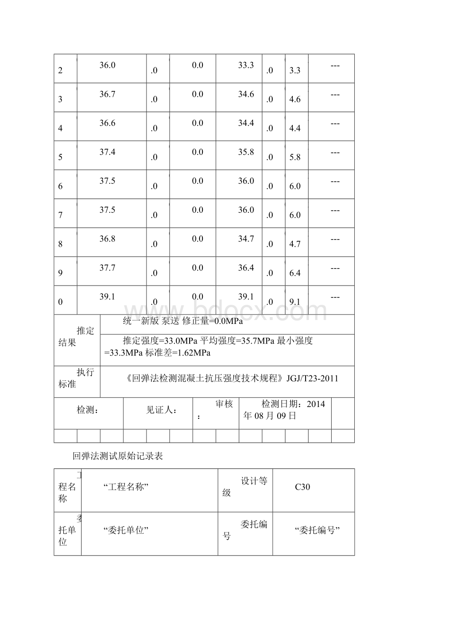 c30回弹数据表.docx_第3页