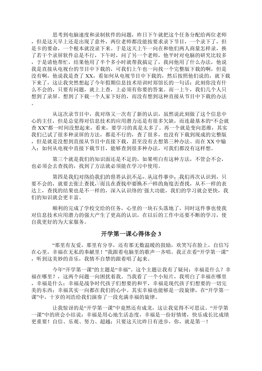 开学第一课心得体会精选14篇Word下载.docx_第2页