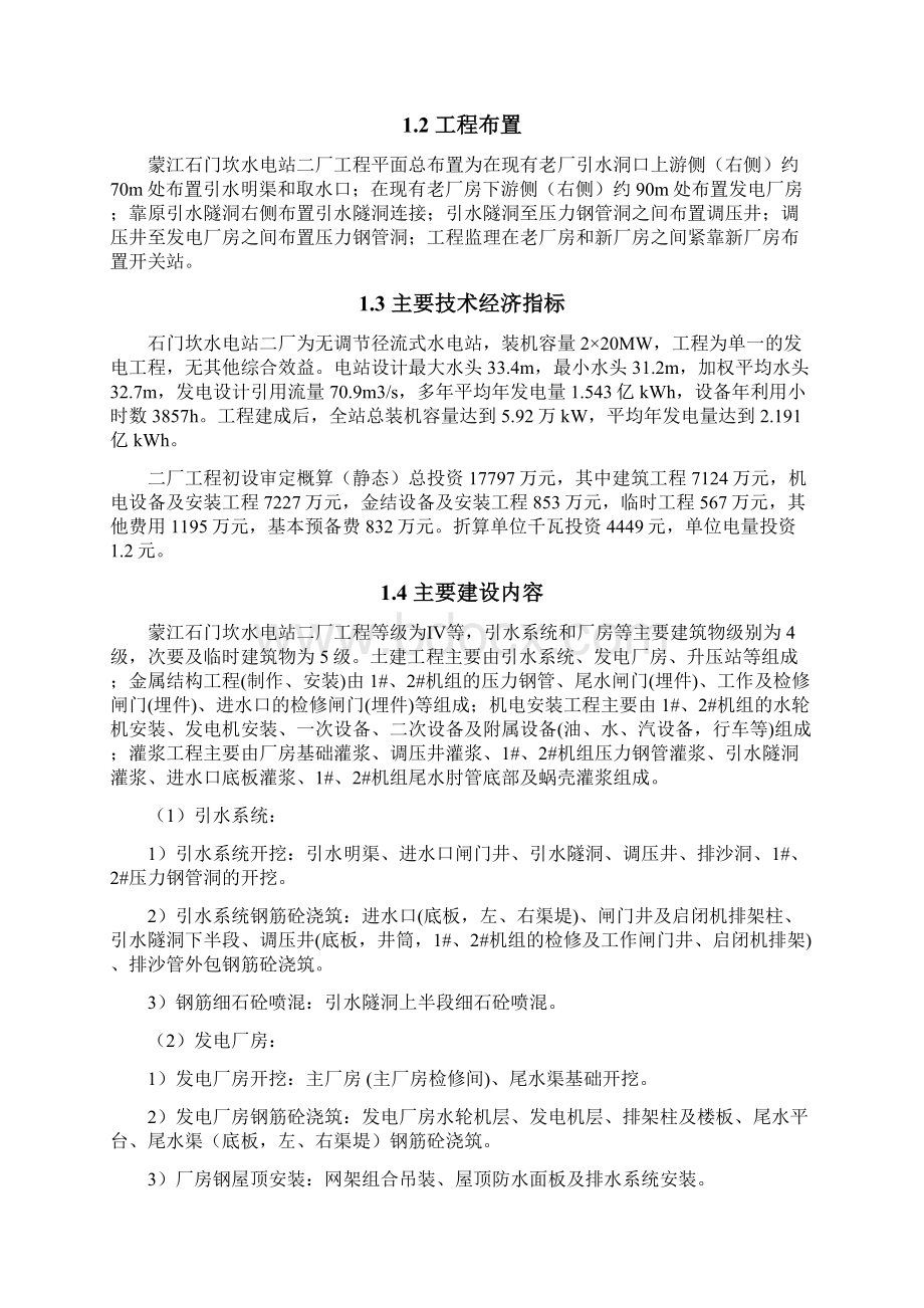 蒙江石门坎水电站二厂工程竣工验收监理报告.docx_第3页