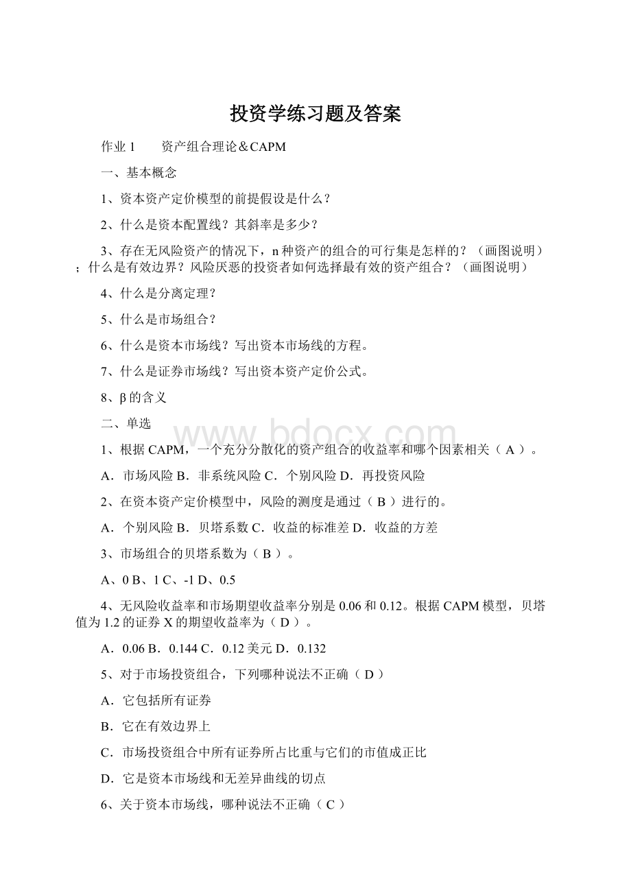 投资学练习题及答案.docx