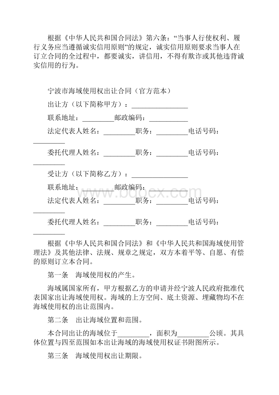 宁波市海域使用权出让合同官方Word文件下载.docx_第2页