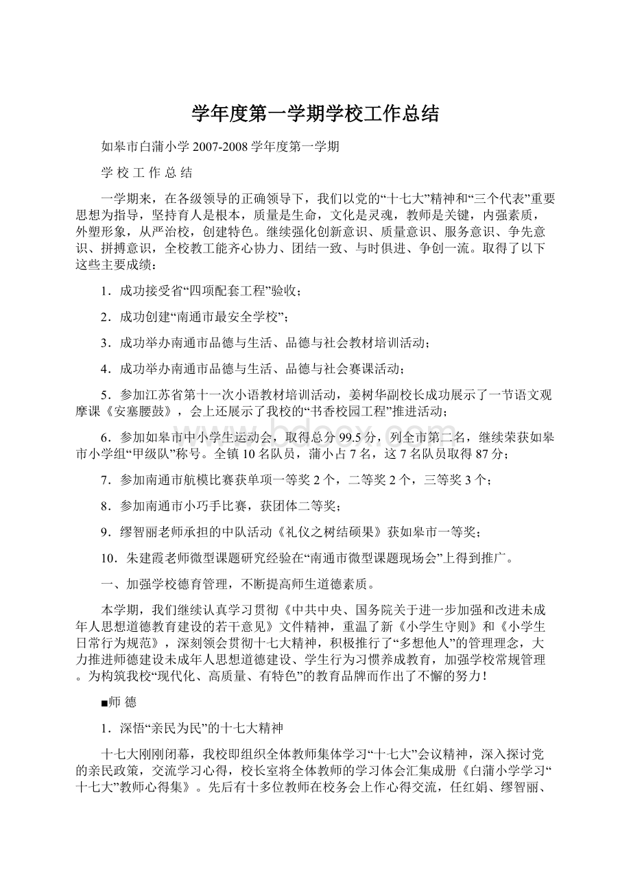 学年度第一学期学校工作总结.docx