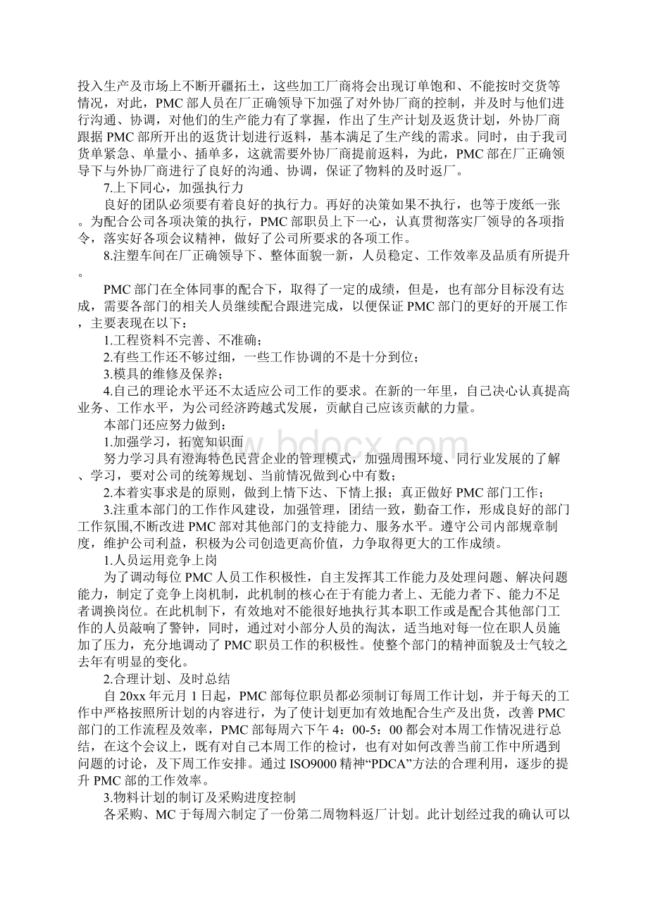 pmc部年终总结报告.docx_第2页