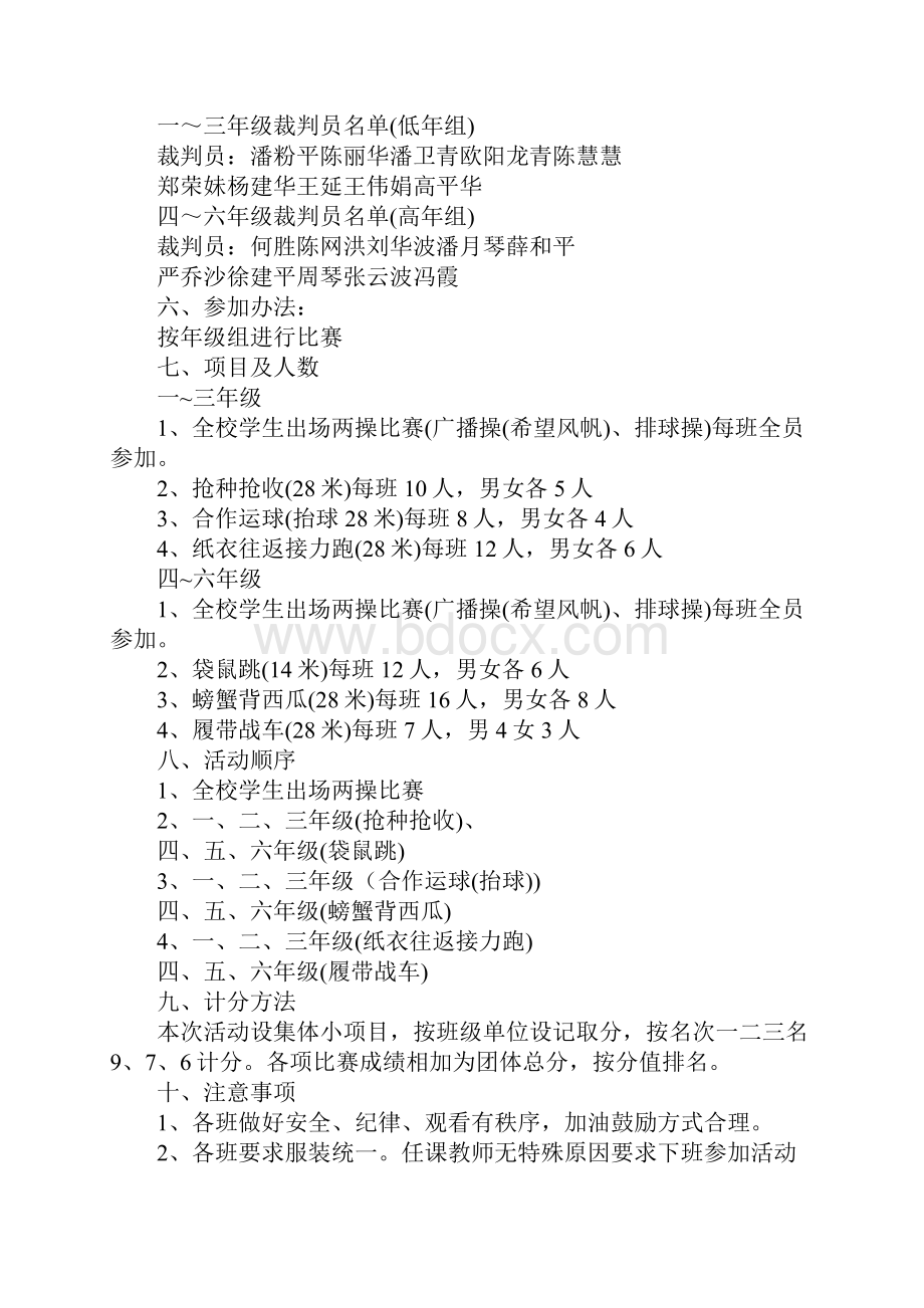 小学趣味运动会方案.docx_第2页