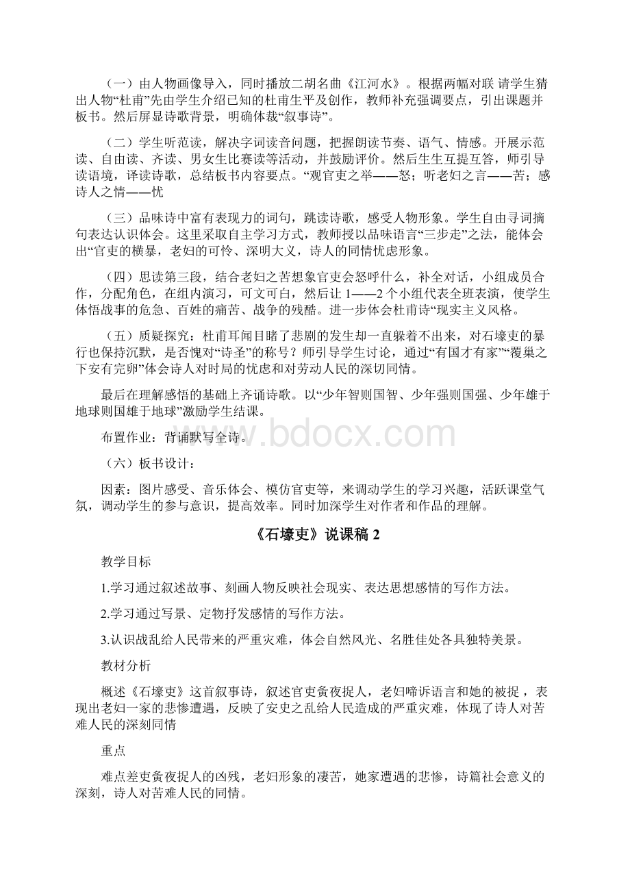 《石壕吏》说课稿Word格式文档下载.docx_第2页