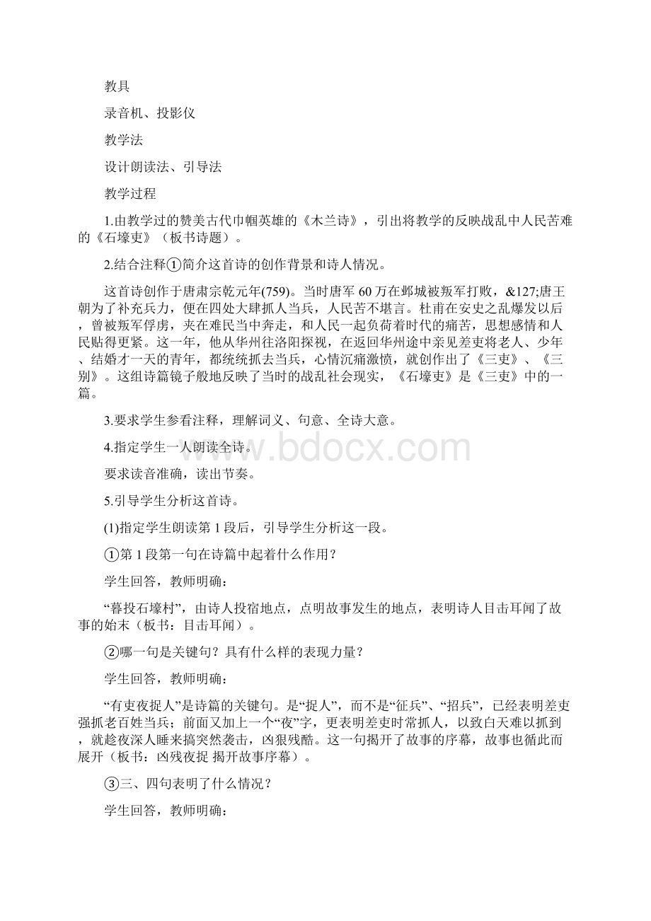 《石壕吏》说课稿Word格式文档下载.docx_第3页