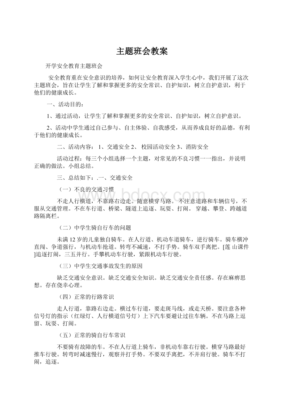 主题班会教案.docx_第1页