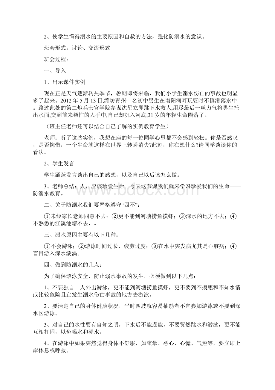 主题班会教案.docx_第3页