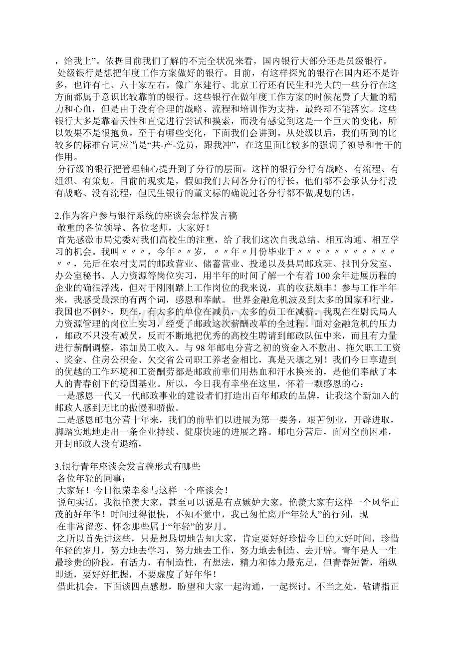 银行合规座谈会发言稿.docx_第2页