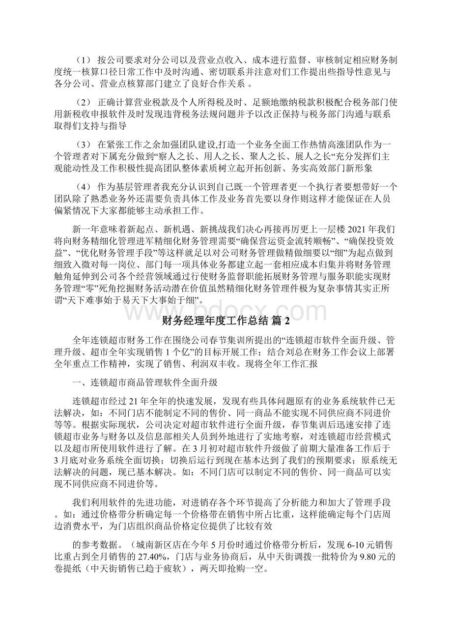 财务经理年度工作总结.docx_第2页