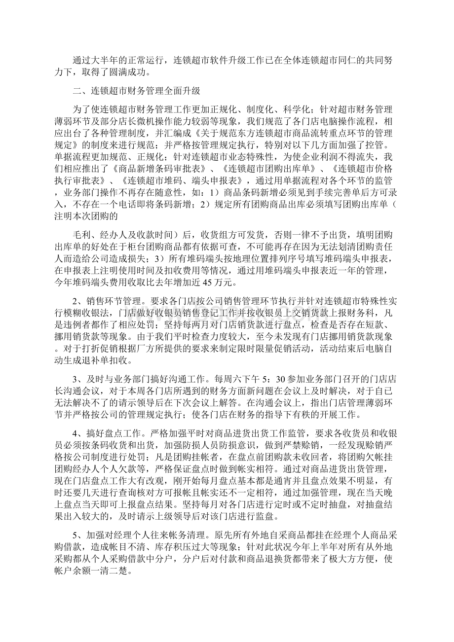 财务经理年度工作总结.docx_第3页