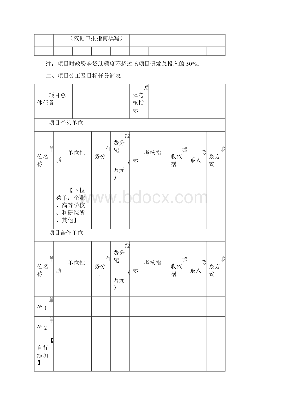 重庆市技术创新与应用发展专项.docx_第3页