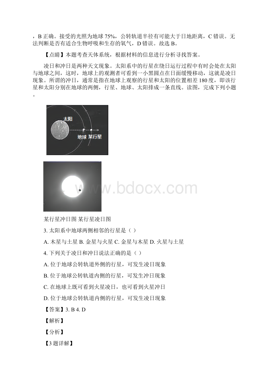 湘鄂冀三省七校联考学年高一上学期考试地理试题中图版解析版.docx_第2页