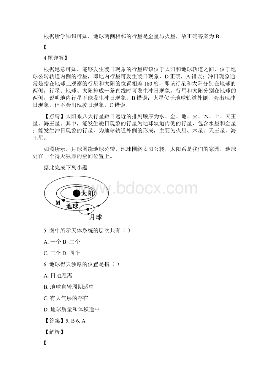 湘鄂冀三省七校联考学年高一上学期考试地理试题中图版解析版.docx_第3页