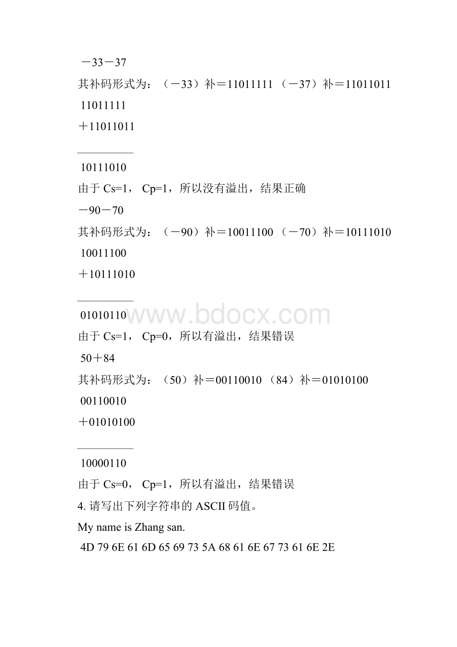 微机原理和接口技术习题答案解析文档格式.docx_第2页