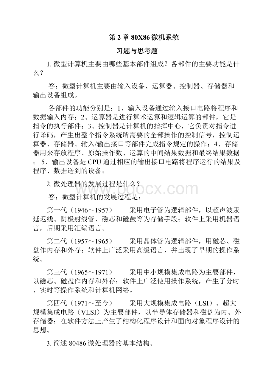 微机原理和接口技术习题答案解析文档格式.docx_第3页