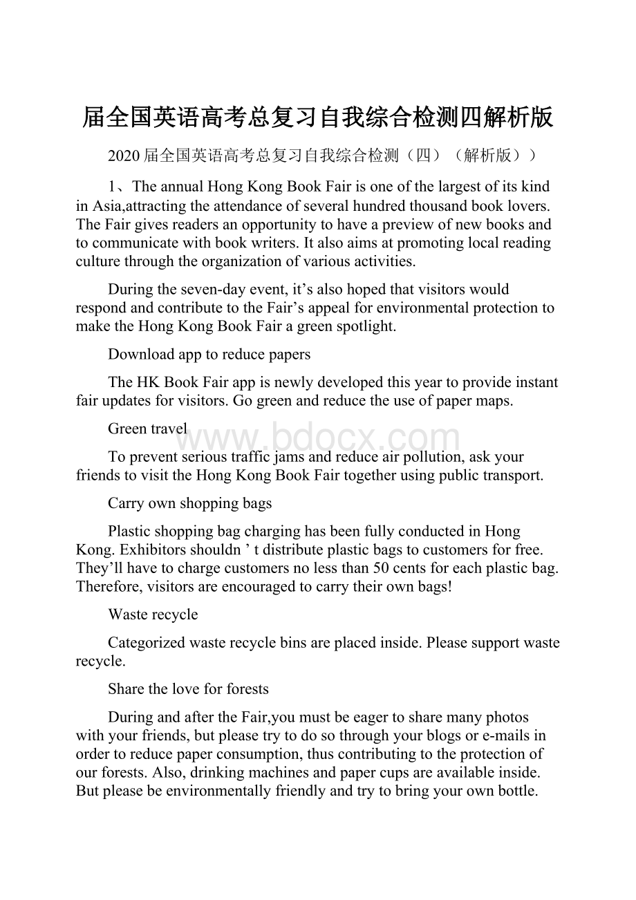 届全国英语高考总复习自我综合检测四解析版Word格式.docx_第1页