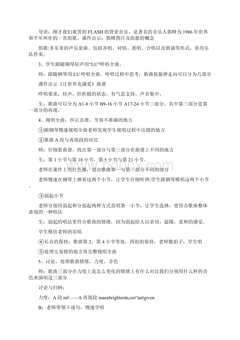 让世界充满爱教案及反思Word格式.docx_第3页