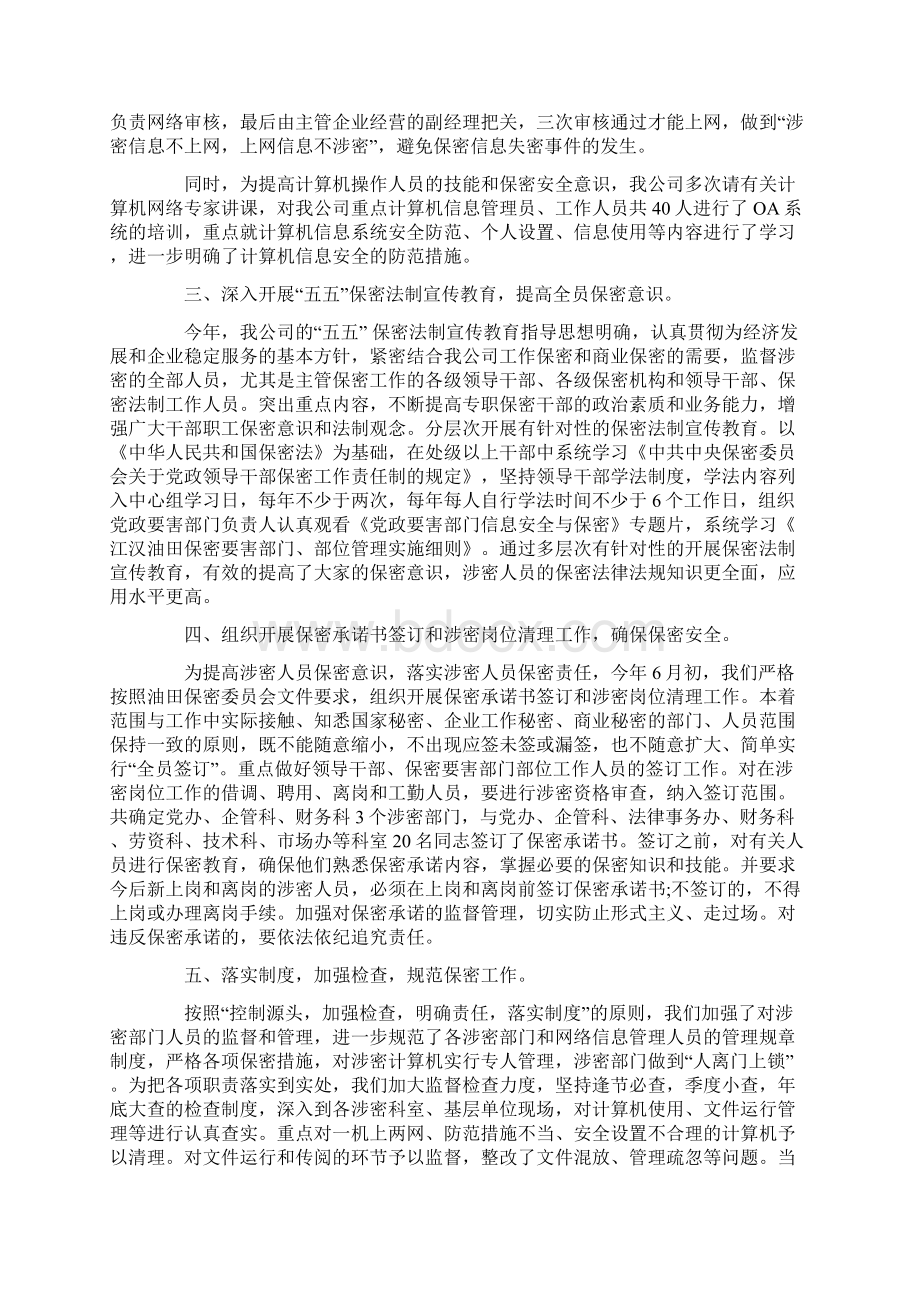 个人保密工作述职报告Word下载.docx_第2页