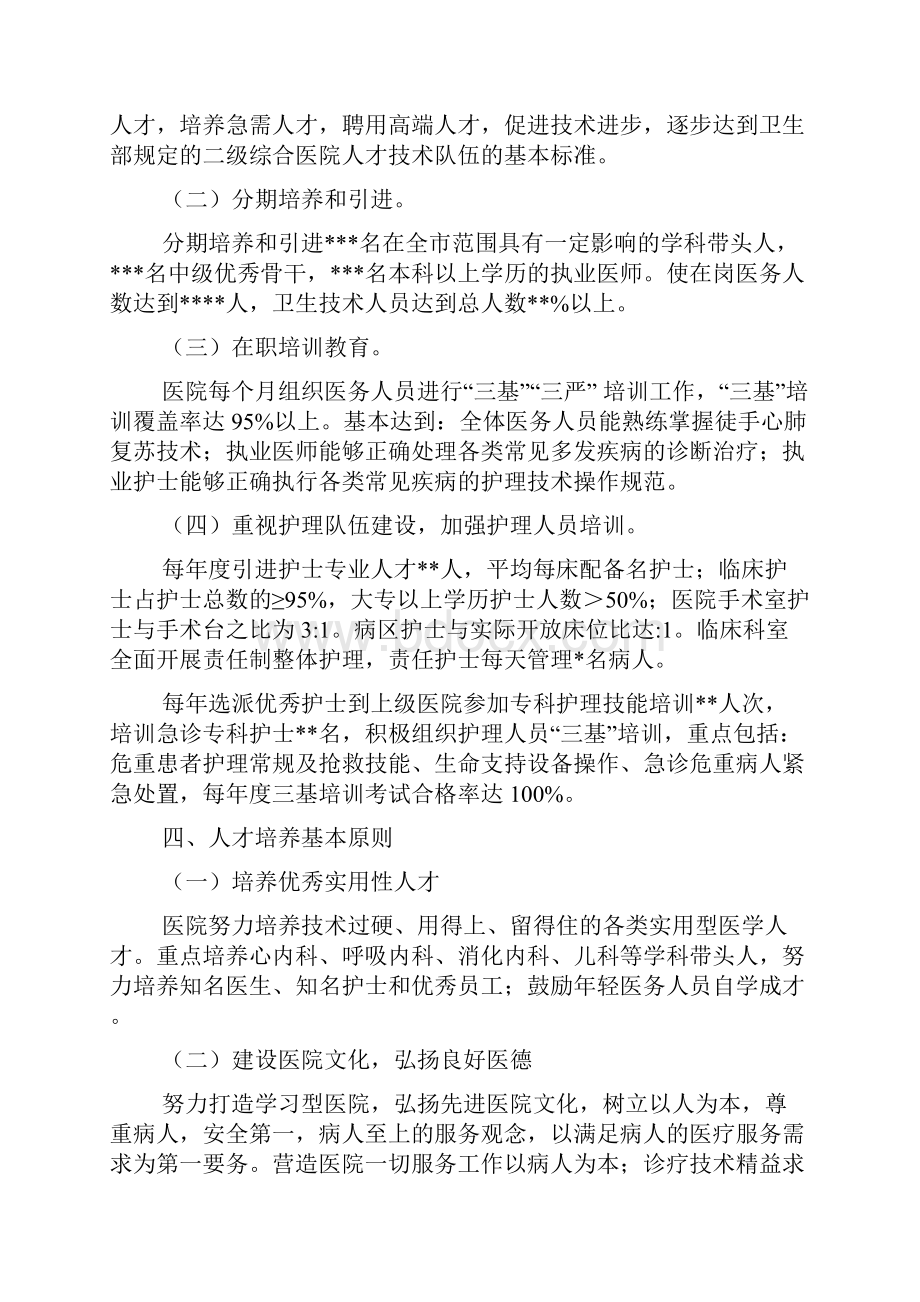 医院人才培养规划Word下载.docx_第3页